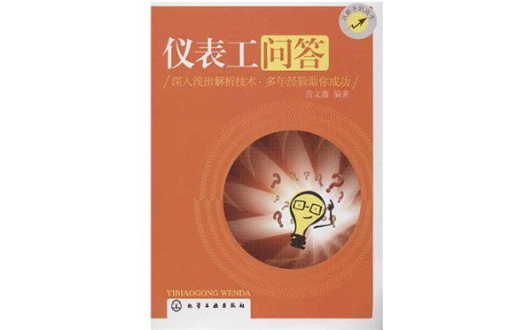 儀表工問答-圖書