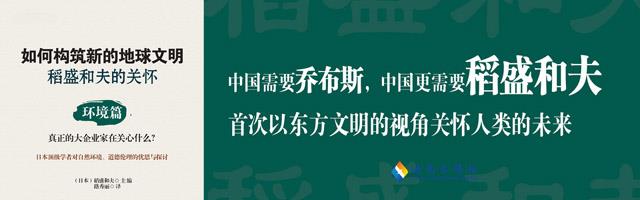 中國需要喬布斯，中國更需要稻盛和夫