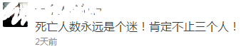 網友對安全事故通報質疑