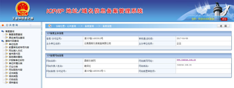 昌暉儀表網ICP備案查詢頁面截圖