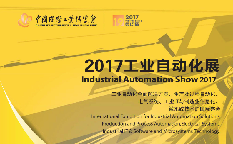 2017工業自動化展