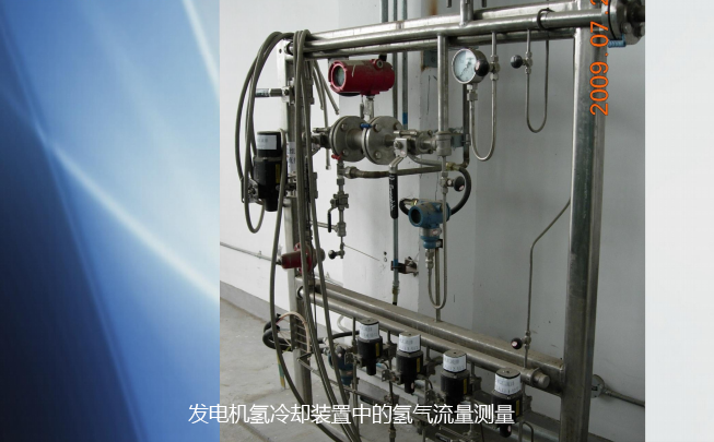 發電機氫冷卻裝置中的氫氣流量測量