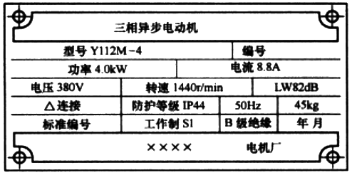 三相異步電動機銘牌