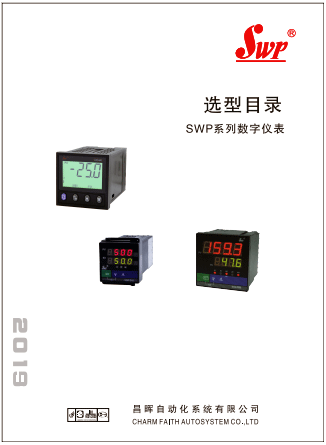 SWP系列數字儀表選型樣本