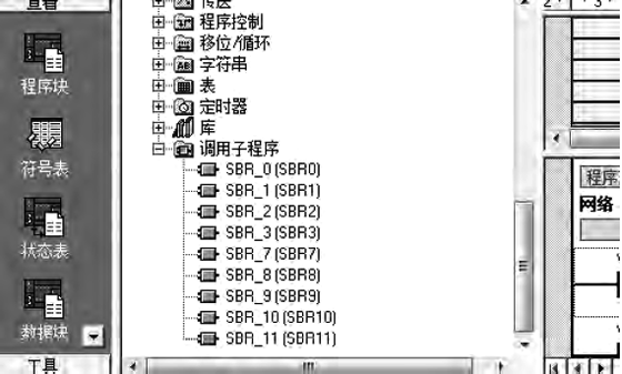 STEP 7-MicroWIN程序組態