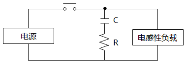 在AC、DC電源電路中應用的CR方式