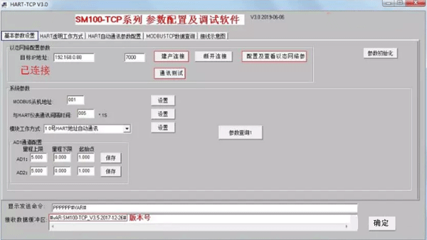 SM100-TCP參數配置軟件界面