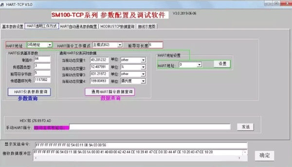 SM100-TCP參數配置軟件上讀取儀表實時數據