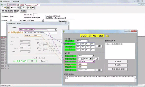 通過MODBUS測試軟件進行數據測試