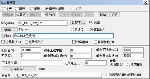 intouch中標簽名設(shè)置