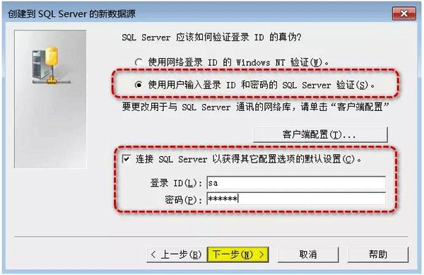 SQL數據庫登錄賬戶和密碼