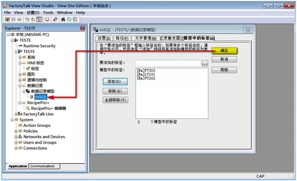 組態軟件FactoryTalk View Studio如何將數據存入SQL數據庫