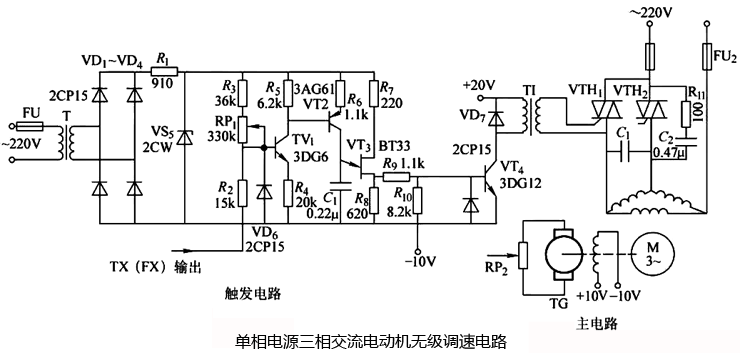 單相電源三相交流電動(dòng)機(jī)無級(jí)調(diào)速電路