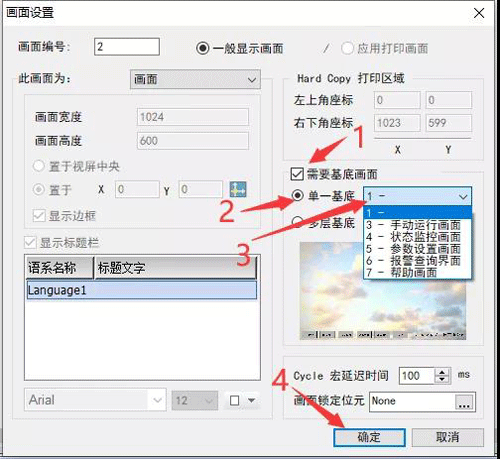 人機界面畫面切換功能背景畫面設置