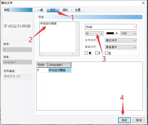 設置人機界面畫面切文字