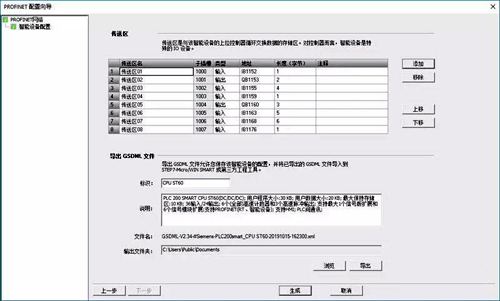 在S7-200 SMART V2.5組態智能設備的步驟-圖2