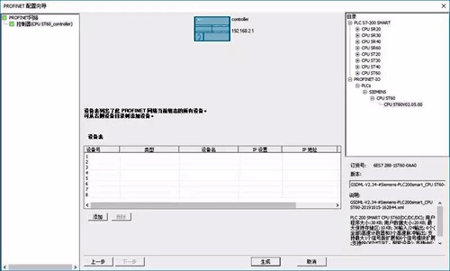 在S7-200 SMART V2.5組態智能設備的步驟-圖4