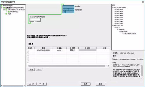 在S7-200 SMART V2.5組態智能設備的步驟-圖5