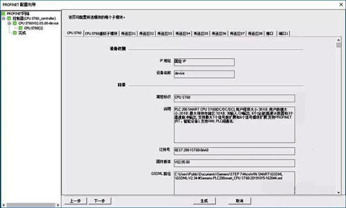 在S7-200 SMART V2.5組態智能設備的步驟-圖7