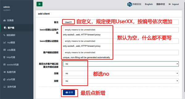 WRAS軟件客戶端參數設置