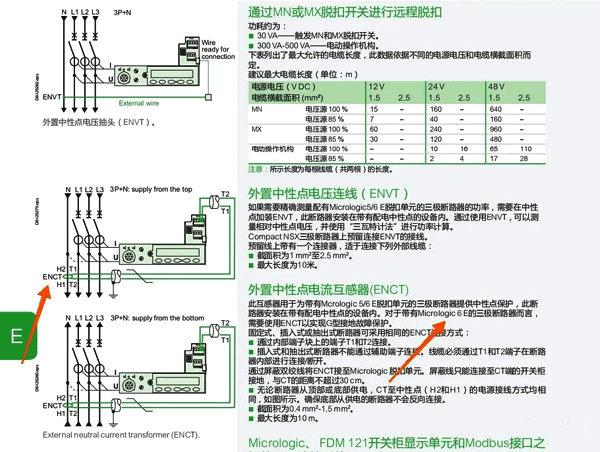 三極斷路器+外置N線CT實(shí)現(xiàn)接地故障保護(hù)