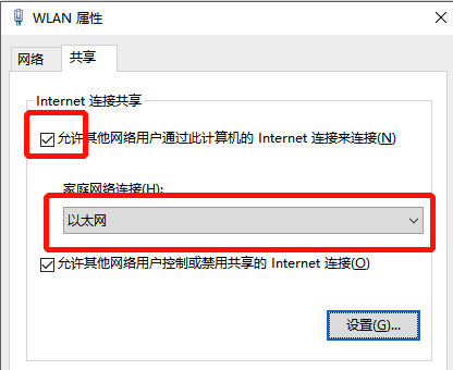 無線網卡允許其他網絡用戶通過此計算機連接網絡