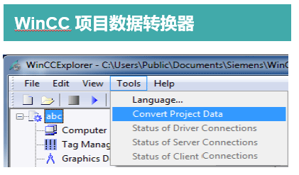 WinCC項目數據轉換器