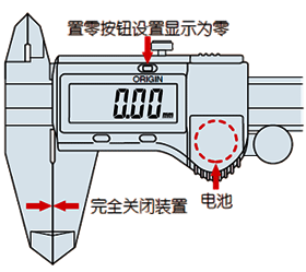 游標卡尺使用前檢查和校準原點