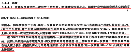 GB/T2624.1-2006 5.4.4.1條款4