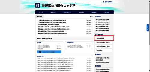 點擊“認證機構名錄查詢”