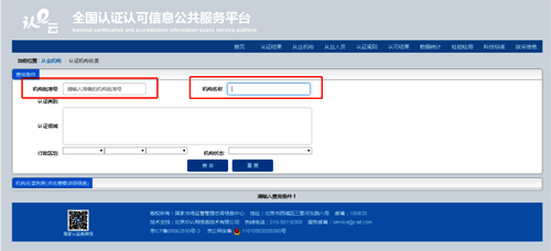 在“查詢條件”中輸入正確的機構批準號或機構名稱