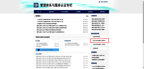 點擊“認證認可業務信息統一查詢平臺”