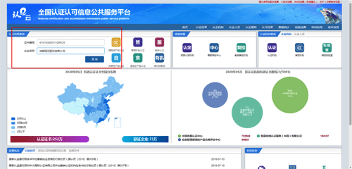 輸入正確的證書編號或企業名稱