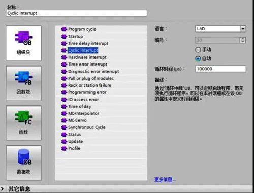 在OB30中調(diào)用流量計(jì)算FC功能塊