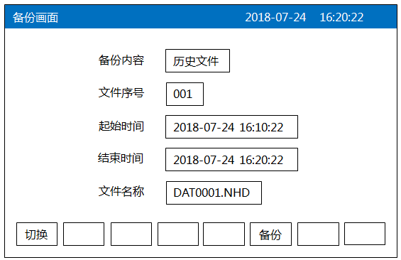 無紙記錄儀數據備份畫面