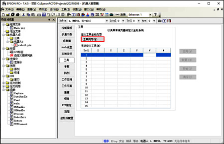 EPSON RC+軟件工具向導