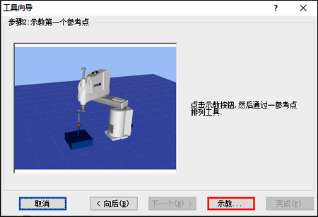 愛普生4軸機器人建立工具坐標系教程