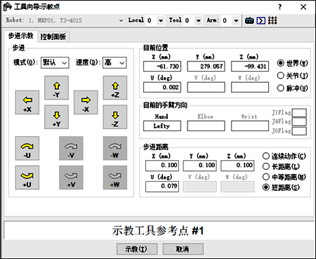 愛普生4軸機器人建立工具坐標系