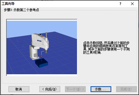 愛普生4軸機器人如何建立工具坐標系