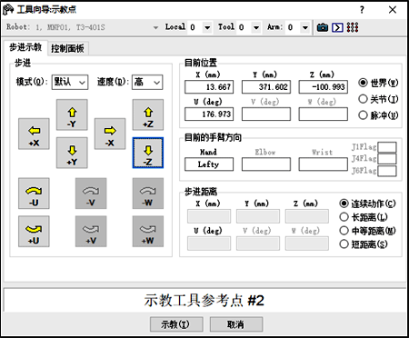 愛普生4軸機器人如何建立工具坐標系示例