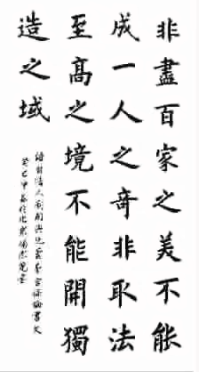 楊潔篪楷書作品