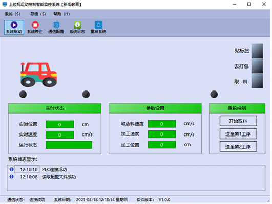 上位機UI界面