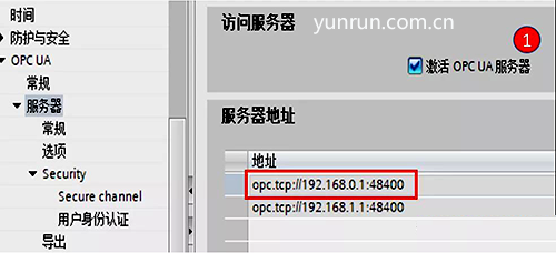 激活OPC UA服務(wù)器