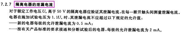 GB14048.1-2012 低壓開關設備和控制設備內容3