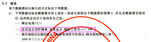 GB14048.2-2008低壓開關設備和控制設備第2部分：斷路器