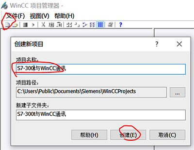 WinCC創建新項目