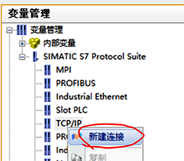 WINCC建立新連接