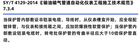 SY/T4129-2014《輸油輸氣管道自動化儀表施工技術規范》7.3.4