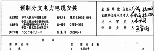 《預制分支和鋁合金電力電纜》13D101-7