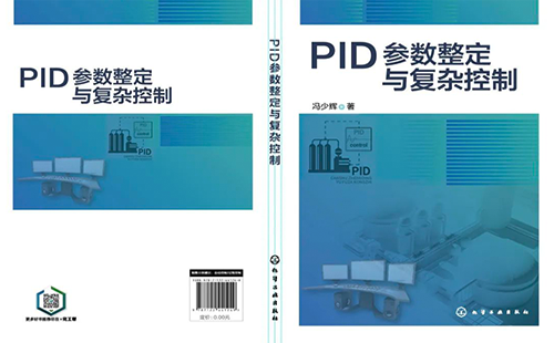 PID參數整定與復雜控制